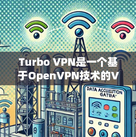 Turbo VPN是一个基于OpenVPN技术的VPN服务,提供高效可靠的VPN连接。以下是下载Turbo VPN的具体步骤和建议