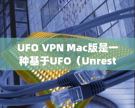 UFO VPN Mac版是一种基于UFO(Unrestricted Forwarding Over the Web)的VPN服务,专为Mac设备设计。以下是关于该服务的详细信息