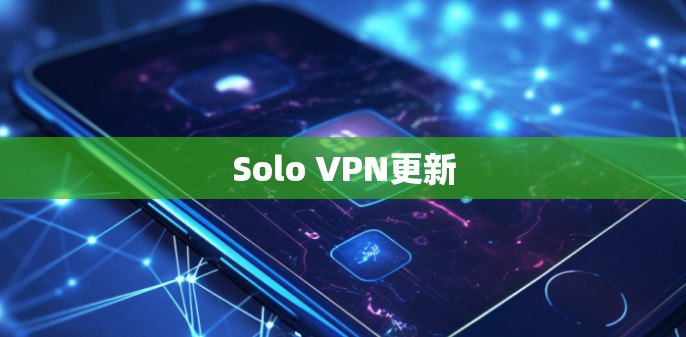 Solo VPN更新